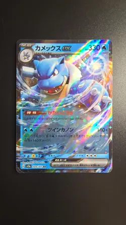 Pokemon Japanese SV2a: Pokemon Card 151 Blastoise ex 009/165 Double Rare NM - Image 1
