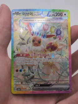 Eevee ex SAR 223/187 Terastal Festival SV8a Pokemon Card NM (Korean) - Image 1