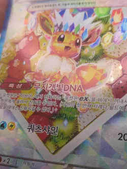 Pokemon TCG Eevee EX SAR 224/187 SV8a - Image 2