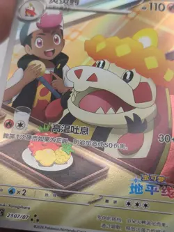 2026Pokemon Chinese Card Gem Vol.5 Horizon Roy Crocalor CBB5C 23 07/07 - Image 2
