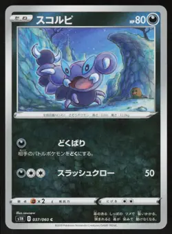 Skorupi 037/060 Common Shield Pokemon Japanese Near Mint - Image 1