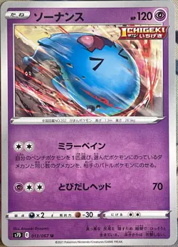 Wobbuffet - 013/067 U - Towering Perfection S7D Pokemon 2021 - Image 1