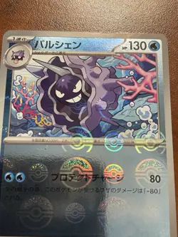 Pokemon-Cloyster-Sv2a 151-091/165-Reverse Holo Japanese (HOLO ERROR)-NM - Image 3