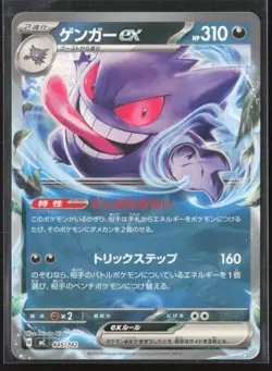 Gengar ex 445/742 Starter Deck 100 Battle Collection Pokemon Japanese Near Mint - Image 1