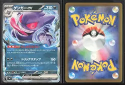 Gengar ex 445/742 Starter Deck 100 Battle Collection Pokemon Japanese Near Mint - Image 3