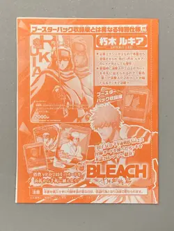 Rukia Kuchiki - Bleach Union Arena VJump Card Promo Sealed Pack - Image 2