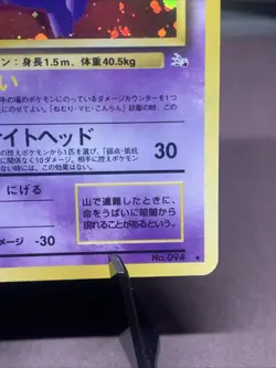 Pokemon TCG Japanese Gengar No. 094 Fossil Set Holo Rare VTG WOTC Era LP - Image 4