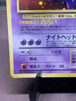 Pokemon TCG Japanese Gengar No. 094 Fossil Set Holo Rare VTG WOTC Era LP - Image 5