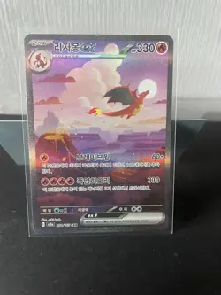 Charizard EX 201/165 SAR Korean Scarlet & Violet 151 Pokemon TCG (Pack Fresh) - Image 1