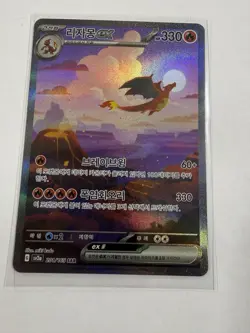 Charizard EX 201/165 SAR Korean Scarlet & Violet 151 Pokemon TCG (Pack Fresh) - Image 2