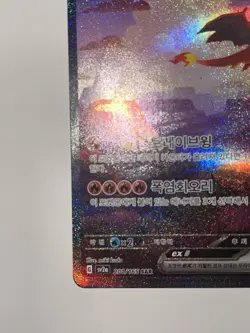 Charizard EX 201/165 SAR Korean Scarlet & Violet 151 Pokemon TCG (Pack Fresh) - Image 2