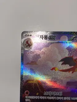 Charizard EX 201/165 SAR Korean Scarlet & Violet 151 Pokemon TCG (Pack Fresh) - Image 5