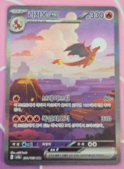 GENUINE Charizard ex SAR KOREAN 201/165 SV2a 151 Alt Art Full Art NM/M pokemon - Image 1