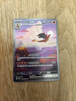 Pokemon 151 Charizard ex 201/165 SAR – Korean – Special Art Rare – Holo - Image 2