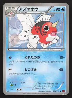 Seaking 014/059 Red Flash LP Japanese Pokemon Card TCG - Image 1