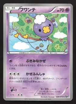 Drifloon 026/076 Megalo Cannon LP Japanese Pokemon Card TCG - Image 1