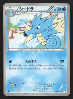 Seadra 011/051 Spiral Force LP Japanese Pokemon Card TCG - Image 1