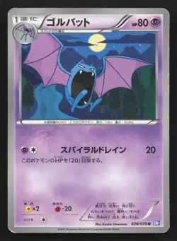 Golbat 028/070 Plasma Gale MP Japanese Pokemon Card TCG - Image 1
