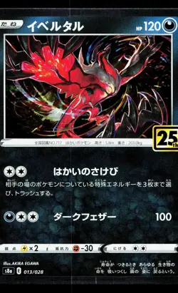 Yveltal 013/028 25th Anniversary Collection NM Japanese Pokemon Card TCG - Image 1