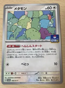 Ditto 166/SV-P Pokemon card TCG Promotional Cards Regular Japanese - Image 1