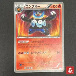 [No Import Duty (US)] Emboar 056/052 Next Destinies Hail Blizzard Pokemon Card - Image 1