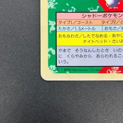 [No Import Duty (US)] Gengar No. 094 Topsun Blue Back 1995 Japanese Pokemon Card - Image 5