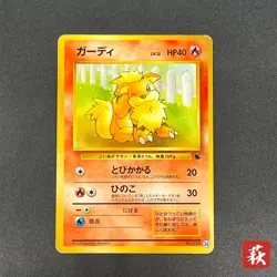 [No Import Duty (US)] Growlith No. 058 Intro Pack Squirtle Japanese Pokemon Card - Image 1