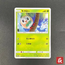 [No Import Duty (US)] Rowlet 169/SM-P Promo Toys Kingdom promotion Pokemon Card - Image 1