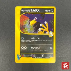 [No Import Duty (US)] Morty's Murkrow 025/141 VS 1st Ed Japanese Pokemon Card - Image 1