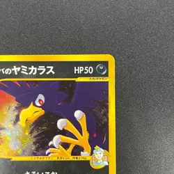 [No Import Duty (US)] Morty's Murkrow 025/141 VS 1st Ed Japanese Pokemon Card - Image 4