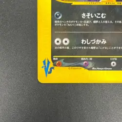 [No Import Duty (US)] Morty's Murkrow 025/141 VS 1st Ed Japanese Pokemon Card - Image 5