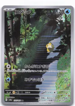 SV2a: Pokemon Card 151 #175/165 Psyduck - Image 1