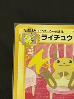 Raichu No.026 VHS Bulbasaur Intro Deck Promo Pokemon Card Japanese #3 - Image 2