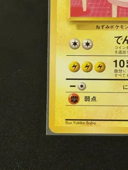 Raichu No.026 VHS Bulbasaur Intro Deck Promo Pokemon Card Japanese #3 - Image 5