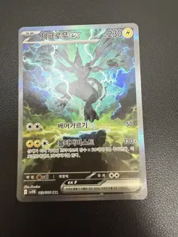 Reshiram ex + Zekrom ex Sar Alt Art Pokemon Cards Korean Card Full Art LP/NM - Image 2