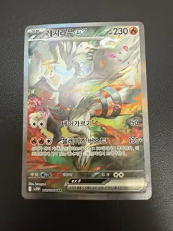 Reshiram ex + Zekrom ex Sar Alt Art Pokemon Cards Korean Card Full Art LP/NM - Image 5