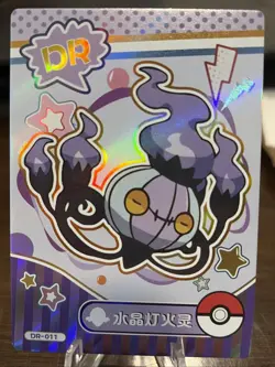 Pokemon Mengka 1.0 - Chandelure DR-011 Card - Chinese Non TCG - Image 1