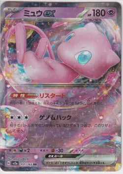 Japanese Pokemon Card 2023 Mew ex RR 151/165 Scarlet & Violet 151 sv2a - Image 1