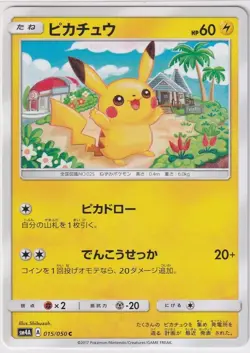 Japanese Pokemon Card Pikachu 015/050 Non Holo Common SM4a - Image 1