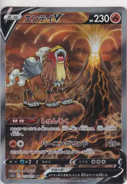 Japanese Pokemon Card Entei V SAR 213/172 VSTAR Universe s12a - Image 1