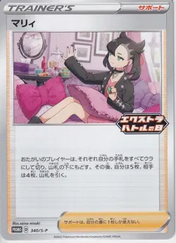 Japanese Pokemon Card 2022 Marnie 340/S-P Sword & Shield PROMO - Image 1