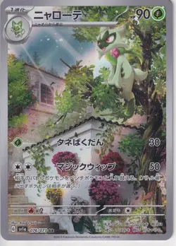 Japanese Pokemon Card 2023 Floragato AR 076/073 Triplet Beat SV1a - Image 1