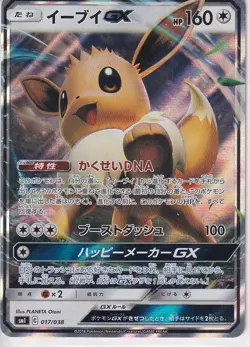 Japanese Pokemon Card 2018 Eevee GX 017/038 Eevee GX Starter Sets SML - Image 1