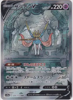 Japanese Pokemon Card 2022 Zacian 225/172 S12a VSTAR Universe SAR - Image 1