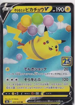 Japanese Pokemon Card Flying Pikachu V 023/028 25th Anniversary S8a - Image 1