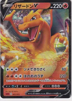 JAPANESE POKEMON CARD Charizard V 001/021 Charizard VMAX SC2 - Image 1