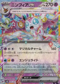 JAPANESE Pokemon CARD Sylveon ex 005/022 Starter Deck SVLN - Image 1