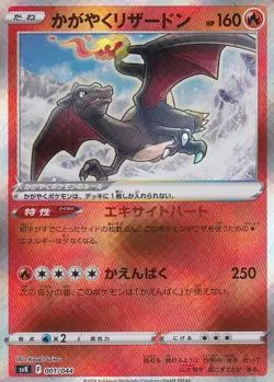 JAPANESE POKEMON CARD Radiant Charizard 001/044 Stellar Miracle SVK - Image 1