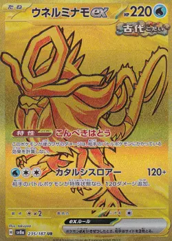 JAPANESE POKEMON CARD Walking Wake ex 235/187 TERASTAL FEST EX SV8a - Image 1
