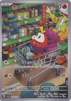 Japanese Pokemon Card 2023 Fuecoco 078/073 Triplet Beat SV1a - Image 1